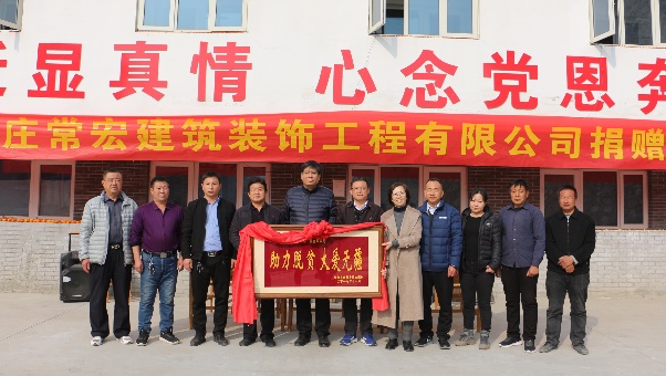 常宏向河北省扶貧開(kāi)發(fā)工作重點(diǎn)村-黃土梁村獻(xiàn)愛(ài)心