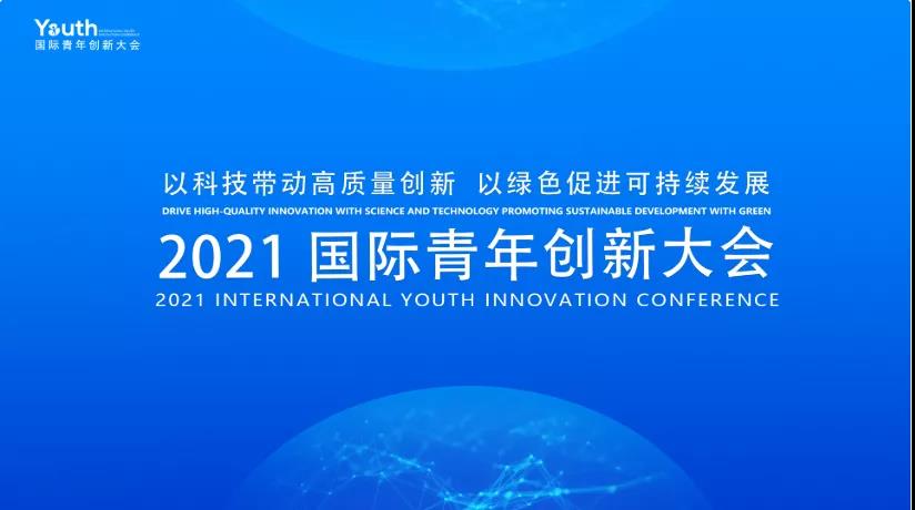 常宏深圳運(yùn)營(yíng)中心總經(jīng)理王慧剛在2021國(guó)際青年創(chuàng)新大會(huì)發(fā)表演講