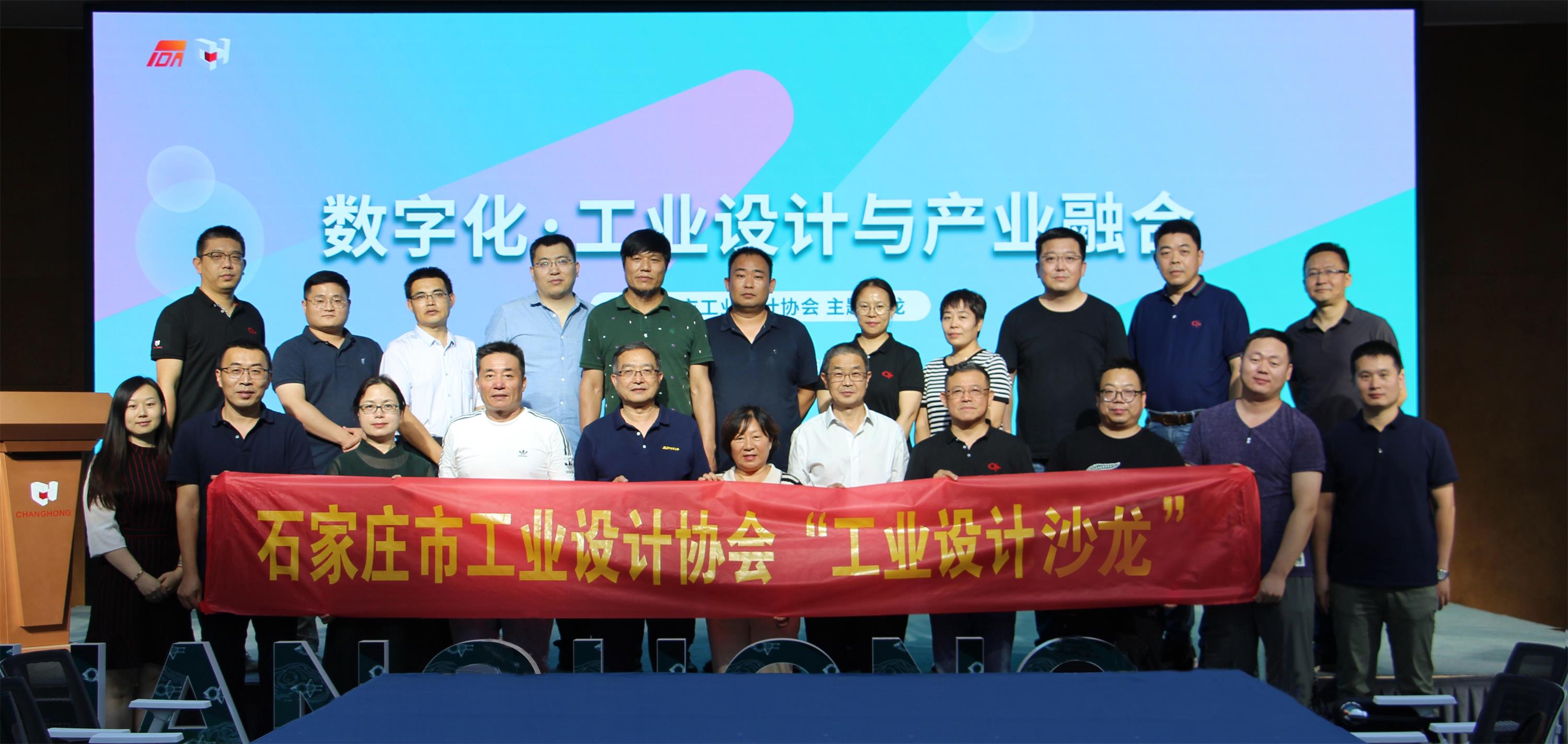 “企業(yè)數(shù)字化、工業(yè)設(shè)計(jì)與產(chǎn)業(yè)融合”工業(yè)設(shè)計(jì)沙龍成功舉辦