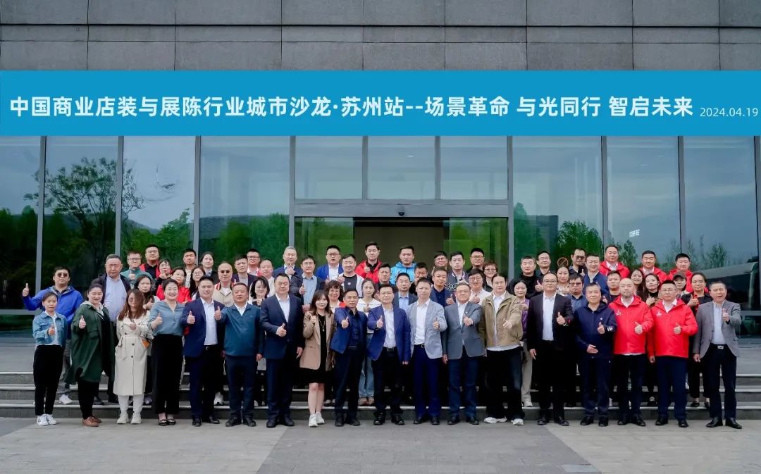 場(chǎng)景革命 與光同行 智啟未來(lái) | 中國商業(yè)店裝與展陳行業(yè)向“新”求“質(zhì)”