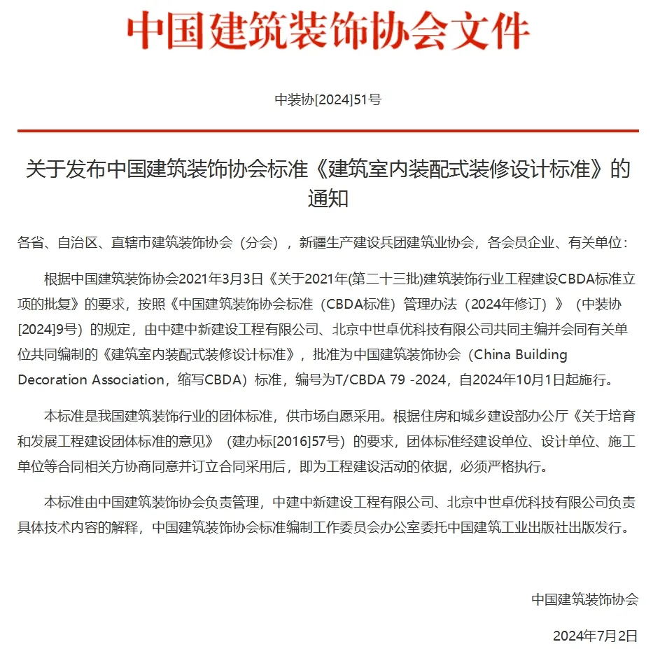 《建筑室內(nèi)裝配式裝修設(shè)計(jì)標(biāo)準(zhǔn)》正式發(fā)布，常宏為參編單位之一