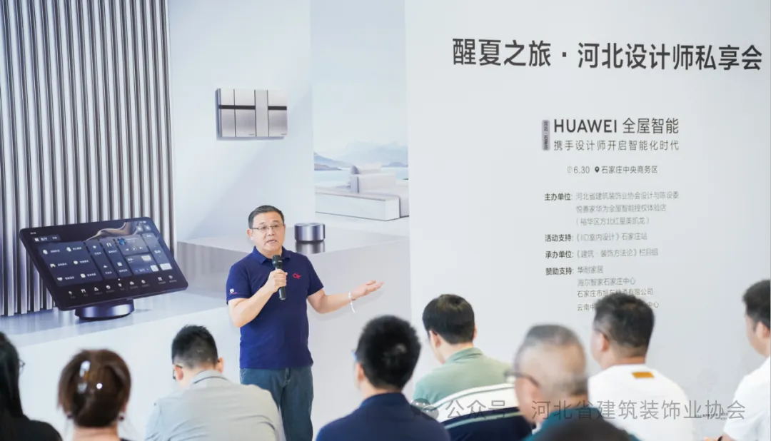 河北省建筑裝飾業(yè)協(xié)會(huì)輪值會(huì)長兼設(shè)計(jì)與陳設(shè)委主任、常宏集團(tuán)董事總經(jīng)理王躍等人參加“醒夏之旅·2024河北設(shè)計(jì)師私享會(huì)”