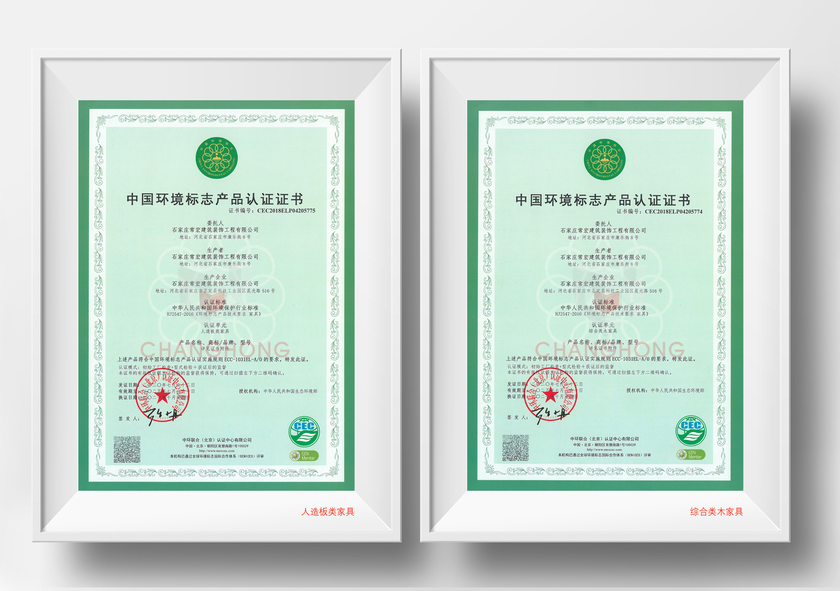 中國環(huán)境標(biāo)志產(chǎn)品認(rèn)證ECC-1031EL-A/0