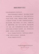 中國移動通信集團河北有限公司南配樓工程高效、優(yōu)質(zhì)完成施工任務(wù)，獲業(yè)主書面表揚