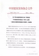 常宏主編《商業(yè)店鋪裝飾裝修技術規(guī)程》發(fā)布，明年3月1日起實施