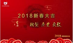 新年新氣象，常宏給大家拜年啦！
