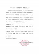 常宏裝飾高中級職稱公示文件