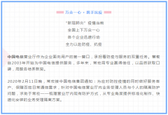 萬眾一心 · 攜手抗疫 | 常宏以專業(yè)詮釋敬業(yè)，助力中國電信一線防控