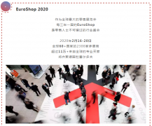 常宏再出發(fā) | EuroShop 2020，精彩時刻邀您一起見證！