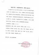 常宏裝飾高中級職稱公示文件