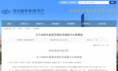 常宏入選兩大省級技術(shù)中心 |“河北省新零售實體店數(shù)字化集成技術(shù)創(chuàng)新中心”入選省級技術(shù)創(chuàng)新中心、企業(yè)入選“河北省企業(yè)技術(shù)中