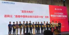 常宏入選2020首屆“中國商業(yè)展示道具50強(qiáng)”