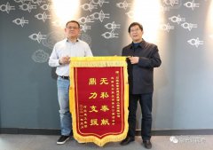 抗“疫”彰顯企業(yè)使命擔(dān)當(dāng)，錦旗傳遞建筑行業(yè)真情